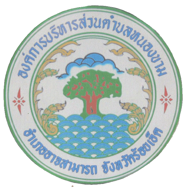 โลโก้ องค์การบริหารส่วนตำบลหนองขาม